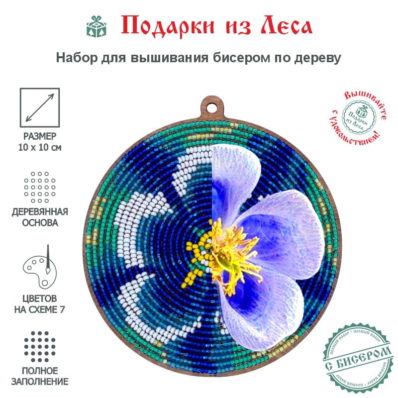 Набор для вышивания бисером по дереву "Сапфировая аквилегия"